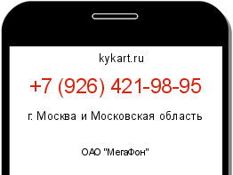 Информация о номере телефона +7 (926) 421-98-95: регион, оператор