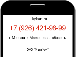 Информация о номере телефона +7 (926) 421-98-99: регион, оператор