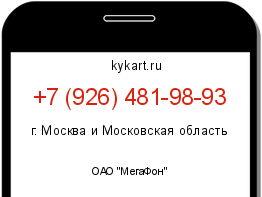 Информация о номере телефона +7 (926) 481-98-93: регион, оператор