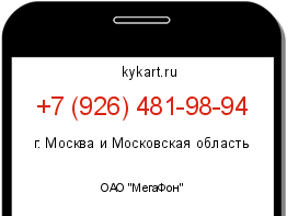 Информация о номере телефона +7 (926) 481-98-94: регион, оператор