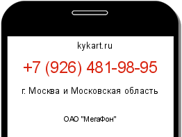 Информация о номере телефона +7 (926) 481-98-95: регион, оператор