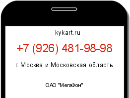 Информация о номере телефона +7 (926) 481-98-98: регион, оператор