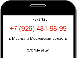 Информация о номере телефона +7 (926) 481-98-99: регион, оператор