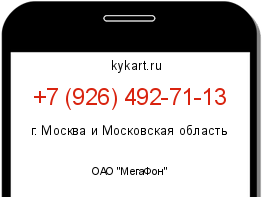 Информация о номере телефона +7 (926) 492-71-13: регион, оператор