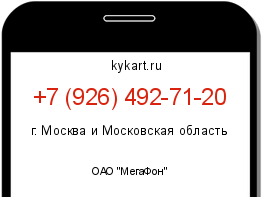 Информация о номере телефона +7 (926) 492-71-20: регион, оператор