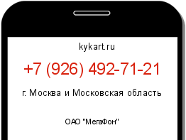 Информация о номере телефона +7 (926) 492-71-21: регион, оператор