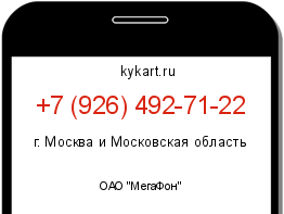 Информация о номере телефона +7 (926) 492-71-22: регион, оператор