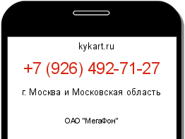 Информация о номере телефона +7 (926) 492-71-27: регион, оператор