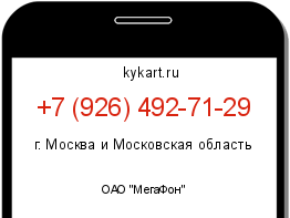 Информация о номере телефона +7 (926) 492-71-29: регион, оператор