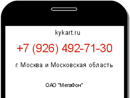 Информация о номере телефона +7 (926) 492-71-30: регион, оператор