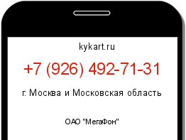 Информация о номере телефона +7 (926) 492-71-31: регион, оператор