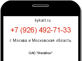 Информация о номере телефона +7 (926) 492-71-33: регион, оператор