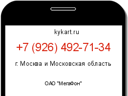 Информация о номере телефона +7 (926) 492-71-34: регион, оператор