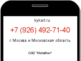 Информация о номере телефона +7 (926) 492-71-40: регион, оператор