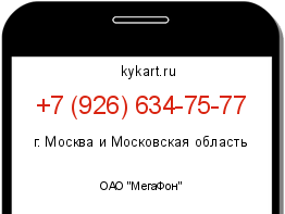 Информация о номере телефона +7 (926) 634-75-77: регион, оператор