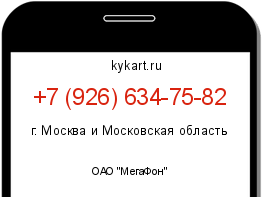 Информация о номере телефона +7 (926) 634-75-82: регион, оператор