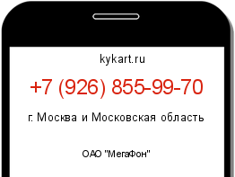 Информация о номере телефона +7 (926) 855-99-70: регион, оператор
