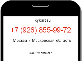 Информация о номере телефона +7 (926) 855-99-72: регион, оператор