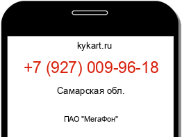 Информация о номере телефона +7 (927) 009-96-18: регион, оператор