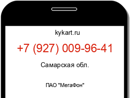 Информация о номере телефона +7 (927) 009-96-41: регион, оператор