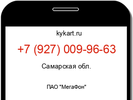 Информация о номере телефона +7 (927) 009-96-63: регион, оператор