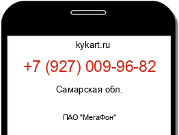 Информация о номере телефона +7 (927) 009-96-82: регион, оператор