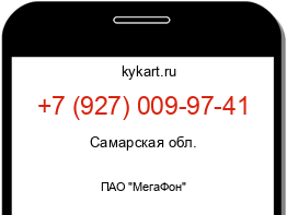 Информация о номере телефона +7 (927) 009-97-41: регион, оператор