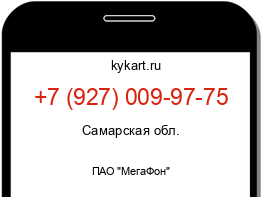 Информация о номере телефона +7 (927) 009-97-75: регион, оператор