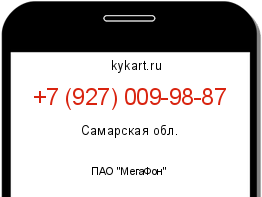 Информация о номере телефона +7 (927) 009-98-87: регион, оператор