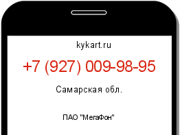 Информация о номере телефона +7 (927) 009-98-95: регион, оператор