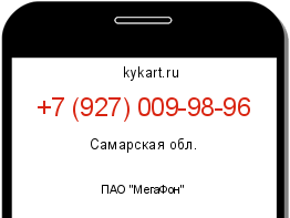 Информация о номере телефона +7 (927) 009-98-96: регион, оператор