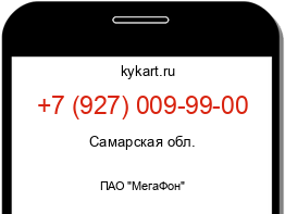 Информация о номере телефона +7 (927) 009-99-00: регион, оператор