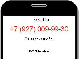 Информация о номере телефона +7 (927) 009-99-30: регион, оператор
