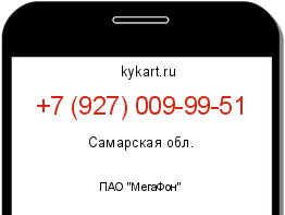 Информация о номере телефона +7 (927) 009-99-51: регион, оператор