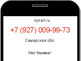 Информация о номере телефона +7 (927) 009-99-73: регион, оператор