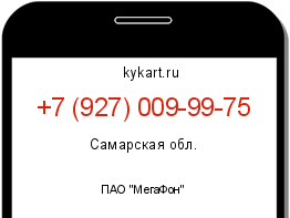Информация о номере телефона +7 (927) 009-99-75: регион, оператор