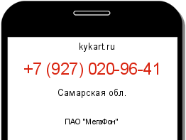 Информация о номере телефона +7 (927) 020-96-41: регион, оператор