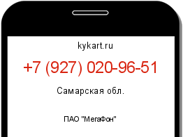 Информация о номере телефона +7 (927) 020-96-51: регион, оператор