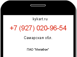 Информация о номере телефона +7 (927) 020-96-54: регион, оператор