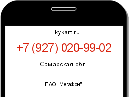 Информация о номере телефона +7 (927) 020-99-02: регион, оператор