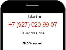 Информация о номере телефона +7 (927) 020-99-07: регион, оператор