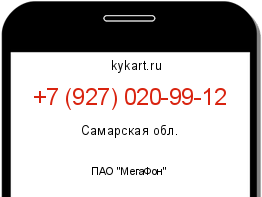 Информация о номере телефона +7 (927) 020-99-12: регион, оператор