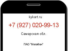 Информация о номере телефона +7 (927) 020-99-13: регион, оператор