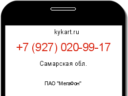 Информация о номере телефона +7 (927) 020-99-17: регион, оператор