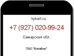 Информация о номере телефона +7 (927) 020-99-24: регион, оператор