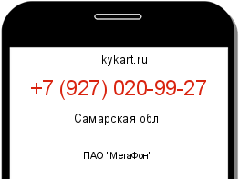 Информация о номере телефона +7 (927) 020-99-27: регион, оператор