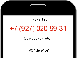 Информация о номере телефона +7 (927) 020-99-31: регион, оператор