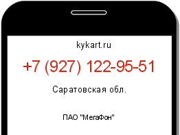 Информация о номере телефона +7 (927) 122-95-51: регион, оператор