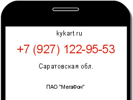 Информация о номере телефона +7 (927) 122-95-53: регион, оператор