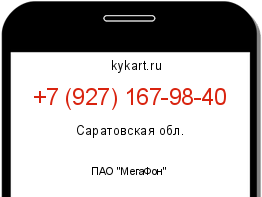 Информация о номере телефона +7 (927) 167-98-40: регион, оператор